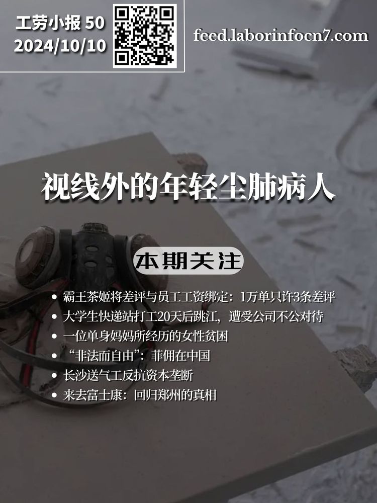 视线外的年轻尘肺病人｜工劳小报 #50 新闻刊